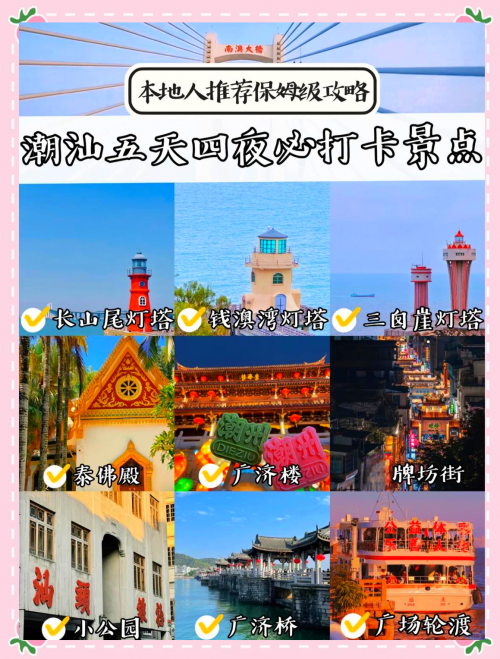 潮汕4天3晚旅游攻略-第2张图片