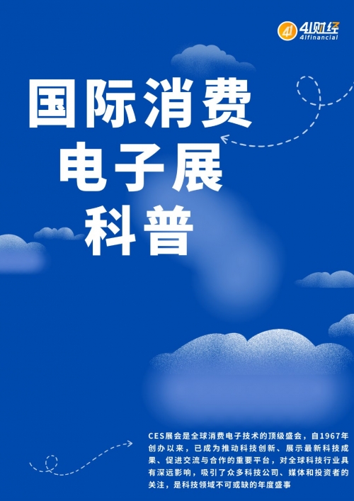 北京消费电子博览会北京消费电子博览会，引领行业风向标-第1张图片