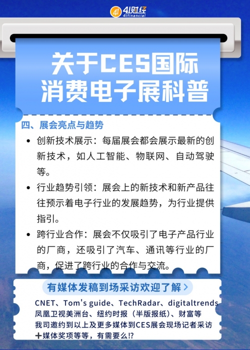 北京消费电子博览会北京消费电子博览会，引领行业风向标-第2张图片