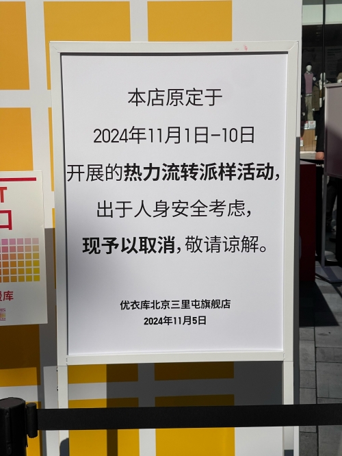 三里屯优衣库不雅视频事件-第2张图片