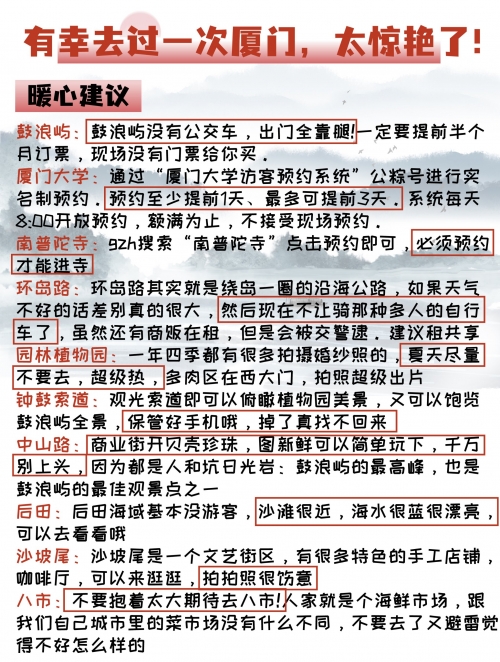广州到厦门广州到厦门之旅-第1张图片