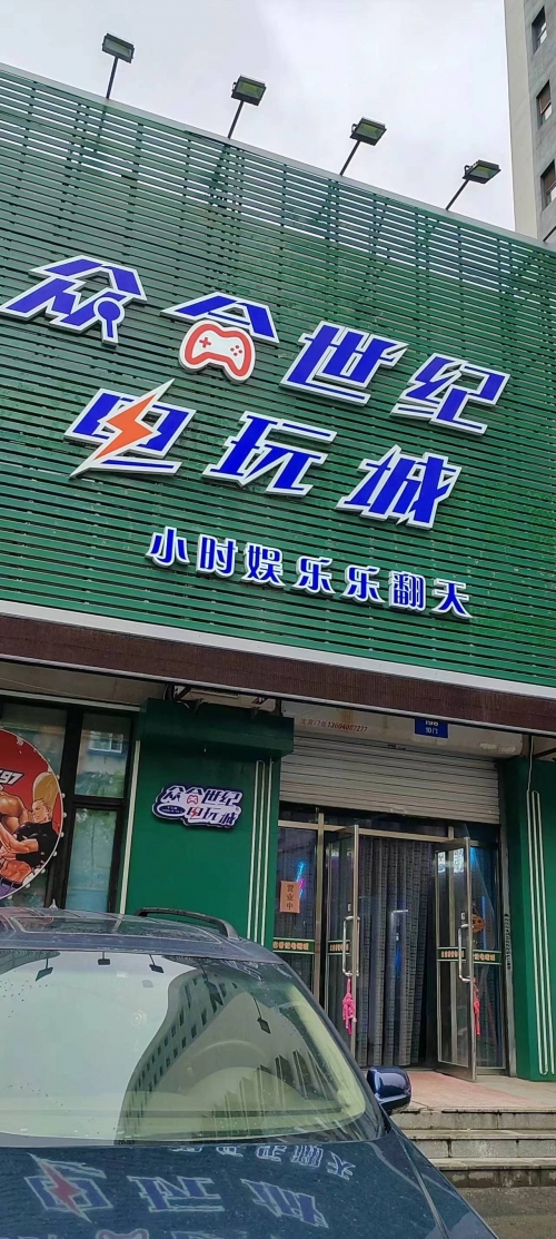 天天电玩城吧，游戏娱乐的天堂
