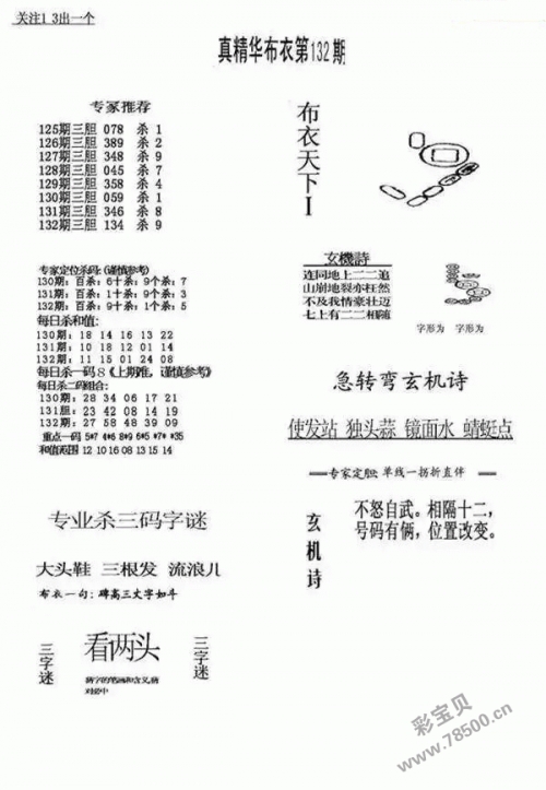 3D真精华布衣天下正版图库价格解析