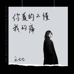 全世界你最懂我歌词全世界你最懂我-第3张图片