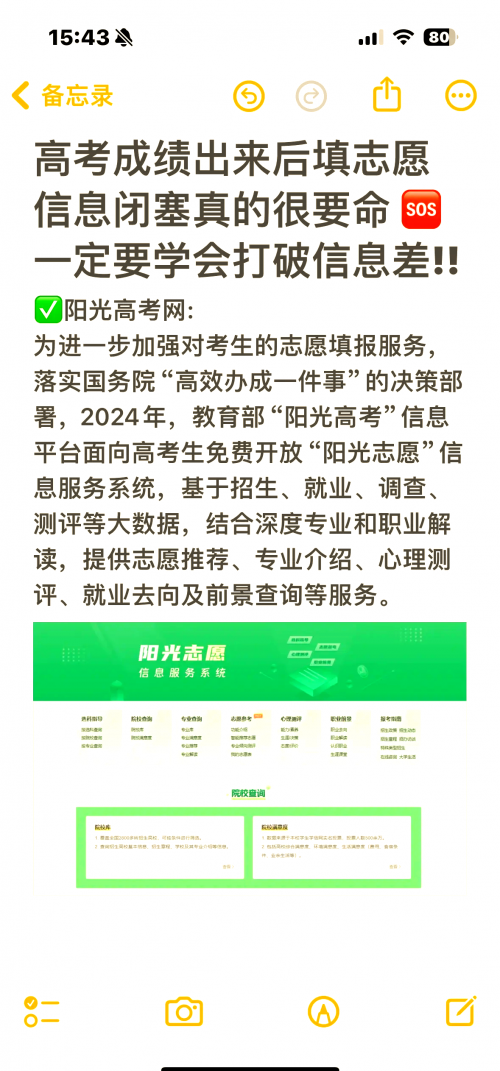 广东高考志愿填报网站广东高考志愿填报网站，助力考生顺利填报志愿-第3张图片