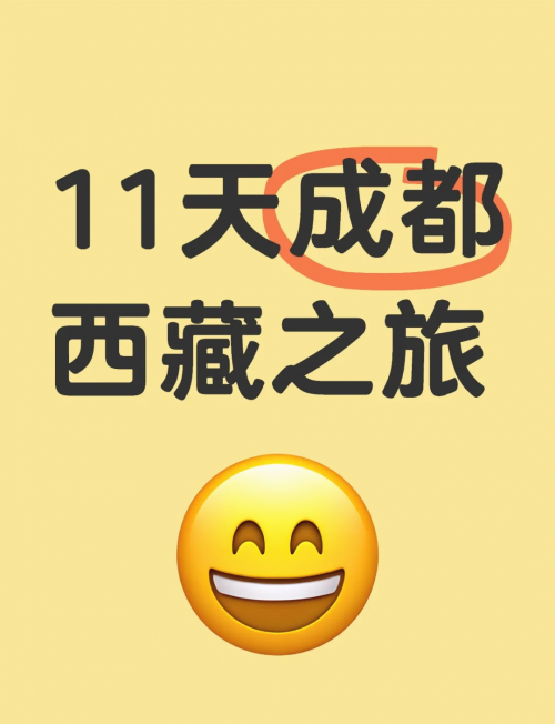 成都包车到西藏4个人要多少钱成都包车到西藏之旅