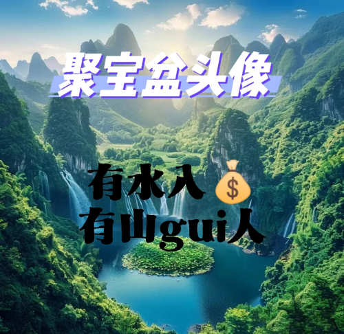 聚宝盆心水主论坛聚宝盆心水论坛，财富与智慧的交汇之地-第3张图片