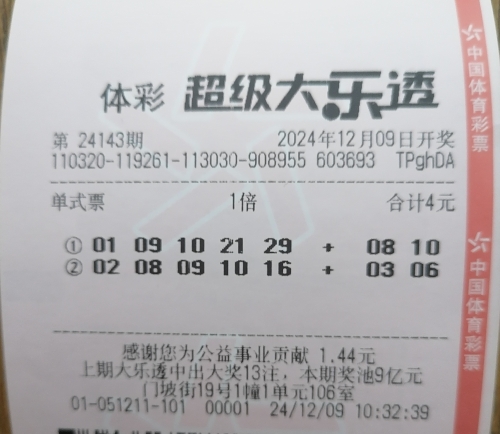 大乐透每周都周几开奖大乐透每周开奖时间揭秘-第2张图片