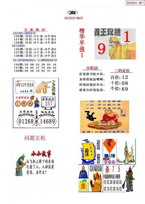 2024澳门特马今晚开奖138期，预测与展望-第2张图片
