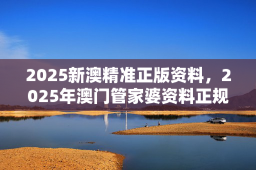 新澳管家婆资料2023大全新澳管家婆资料2023大全-第3张图片