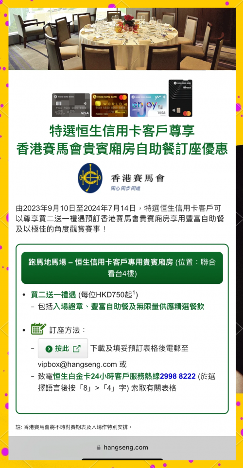 香港马会最新通知，关于赛马活动的最新安排与政策解读-第3张图片