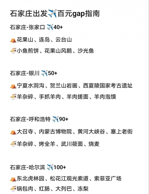 石家庄机票预订官方平台石家庄机票预订攻略