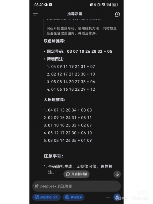 双彩网论坛，探索彩票的无限可能-第2张图片