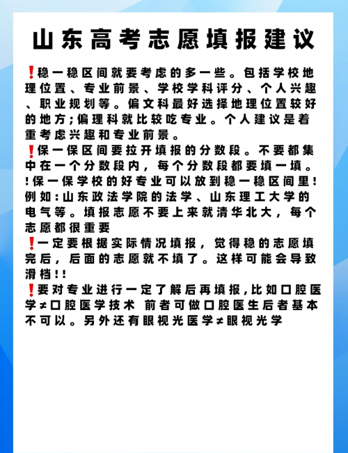 高考志愿填报最全知识点2021高考志愿填报最全知识点