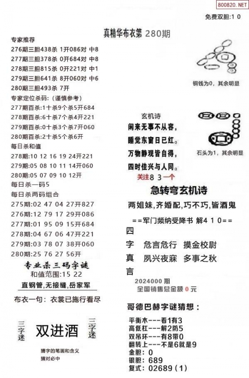 2024精华版布衣图全图2024精华版布衣图全图解析-第3张图片