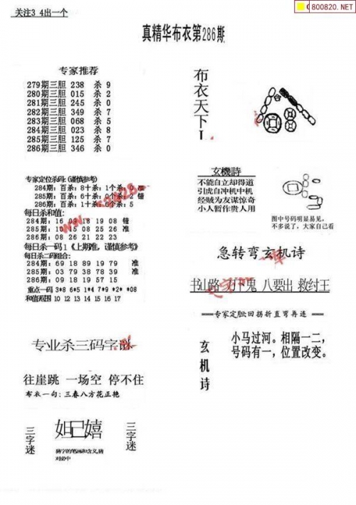 2024精华版布衣图全图2024精华版布衣图全图解析-第2张图片