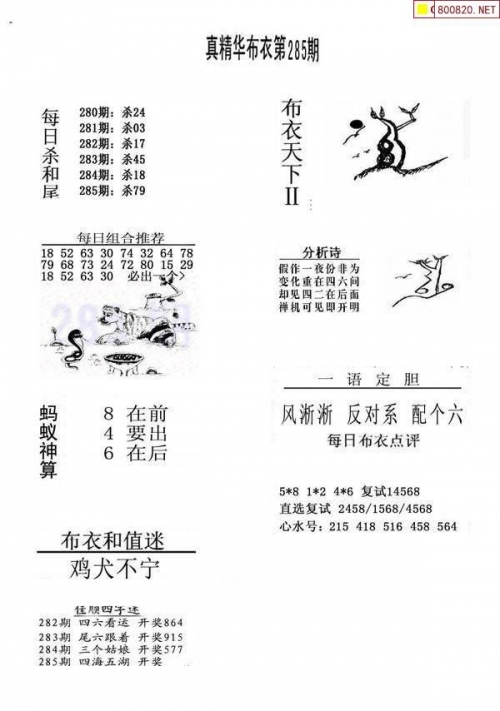 2024精华版布衣图全图2024精华版布衣图全图解析-第1张图片