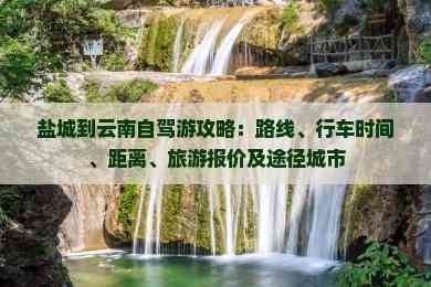 大连到云南旅游报价