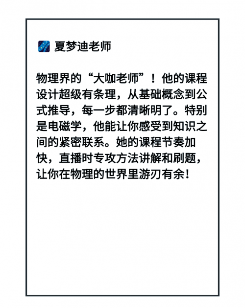 高中物理网课平台哪个好 怎么选择高中物理网络学习，探索无限可能-第3张图片