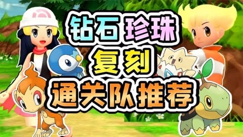 宠物小精灵珍珠攻略大全宠物小精灵珍珠攻略