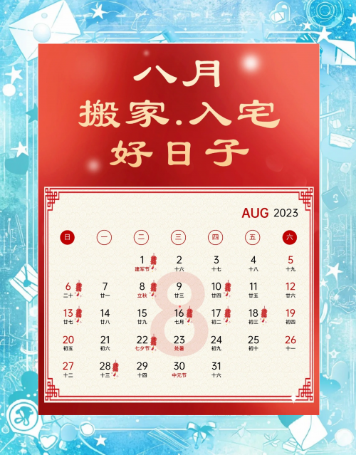 年2021入宅吉日查询2021年最佳入宅吉日一览表