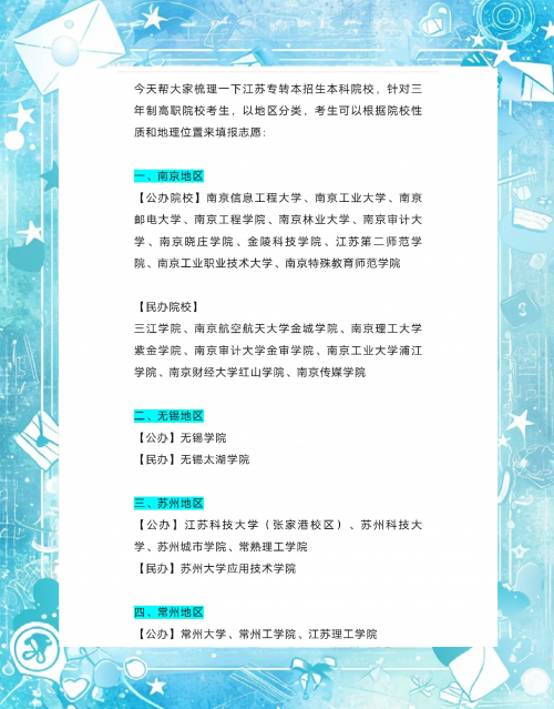 江苏异地高考政策最新规定2024年级江苏异地高考政策解读