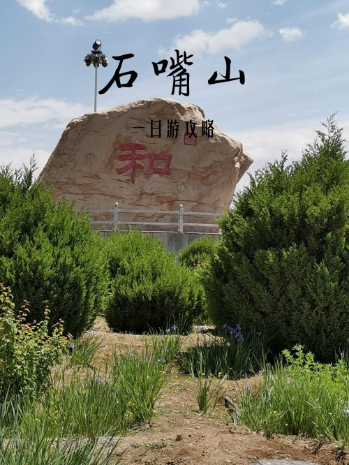 宁夏石嘴山地图石嘴山地图概览-第2张图片