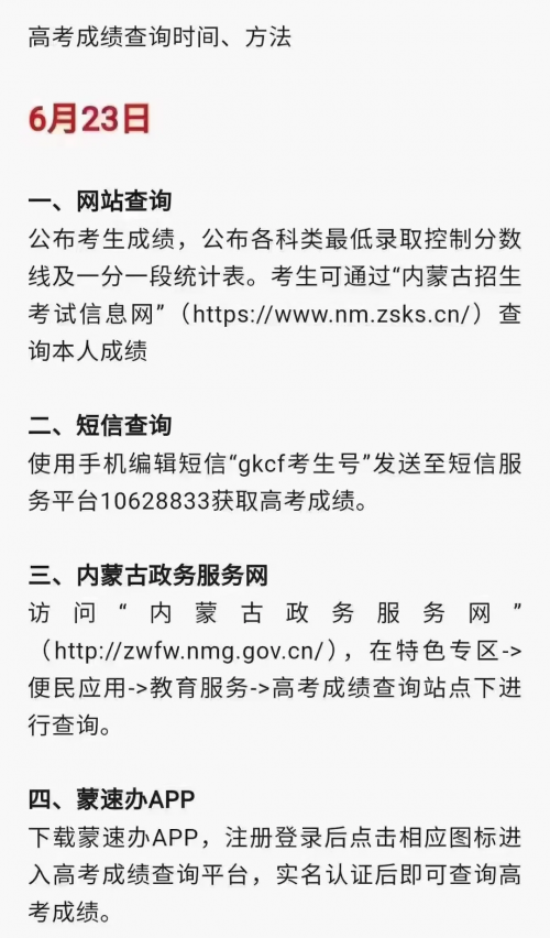 2008高考成绩查询-第2张图片