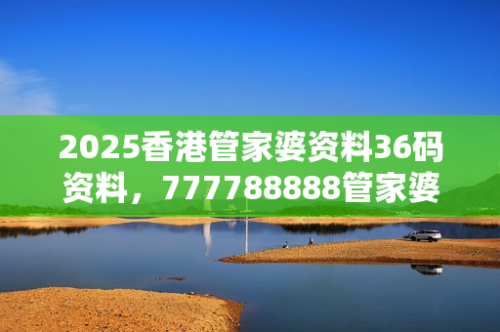 管家婆正版管家婆今天的香港管彖妭2024牟板管家婆正版管家婆，智能管理的新选择