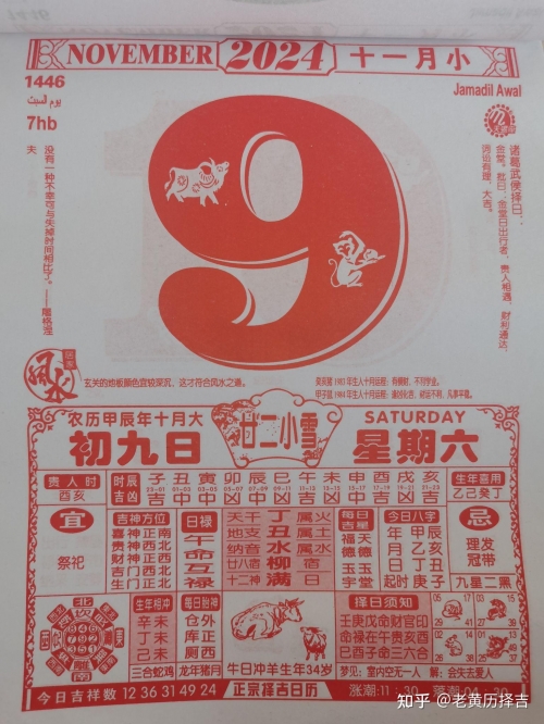2024年1月黄道吉日推荐-第2张图片