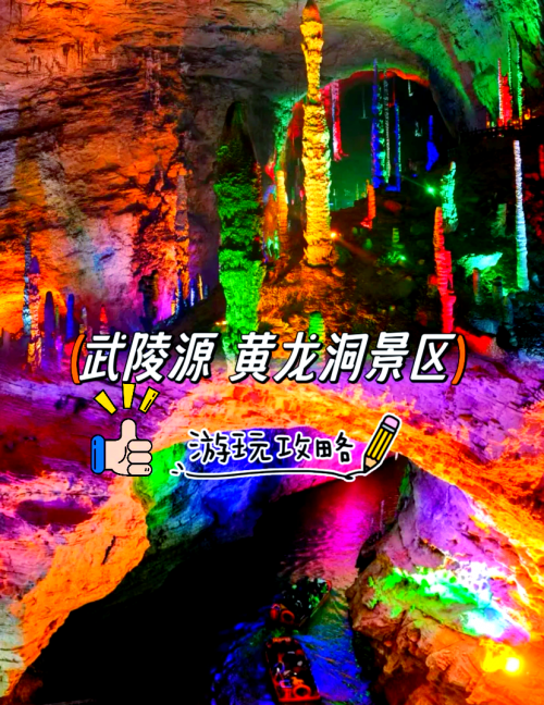 黄龙洞门票黄龙洞门票攻略