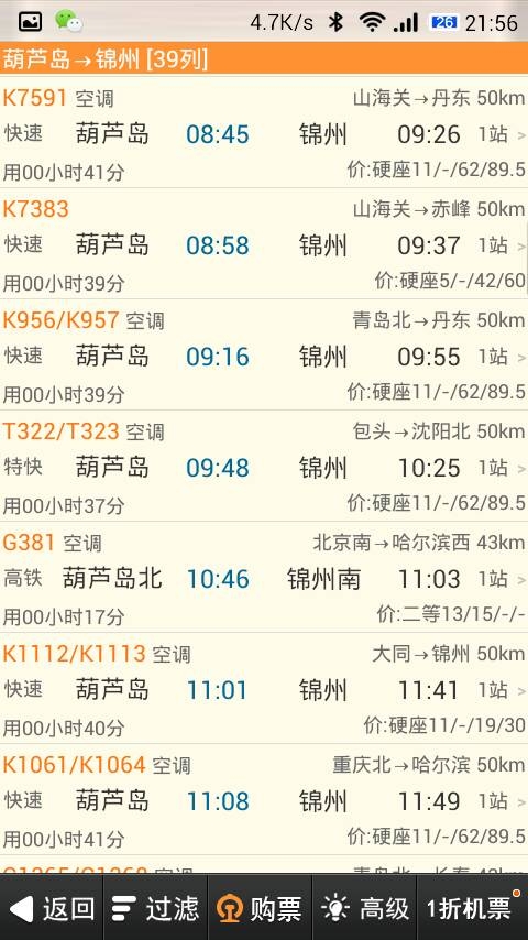 达州火车站时刻表达州火车站时刻表-第1张图片