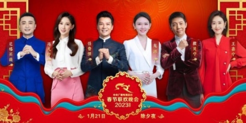 2023年春节晚会2023年春节晚会盛典