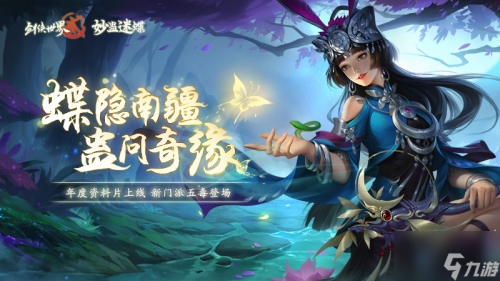 新剑侠世界官网体验，探索游戏世界的门户