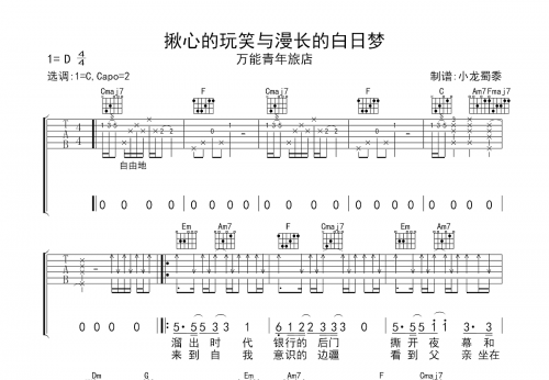 多余的流星吉他谱c调多余的流星——探索吉他谱的奥秘