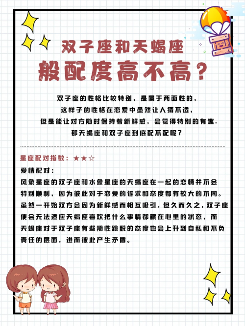 双子座男生和什么座最配双子座男生与哪些星座最配-第2张图片