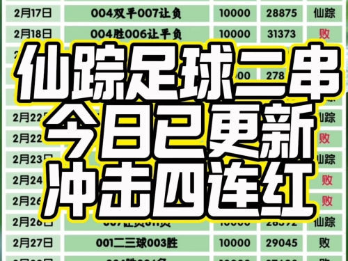 竞彩足球彩票官网竞彩足球彩票，策略与技巧-第2张图片