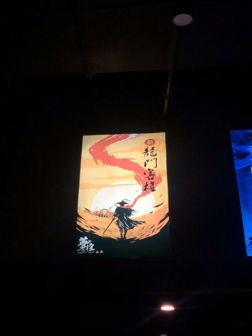 龙门客栈游戏，沉浸式体验与冒险之旅