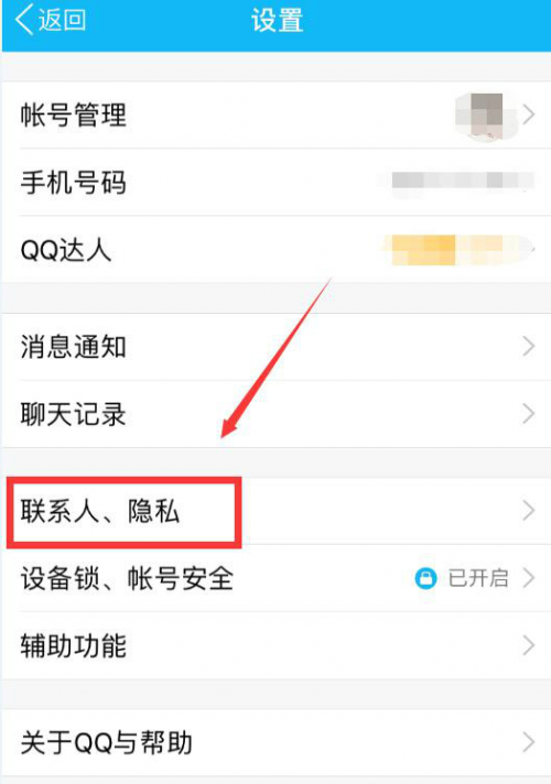新版手机QQ退出方法-第3张图片