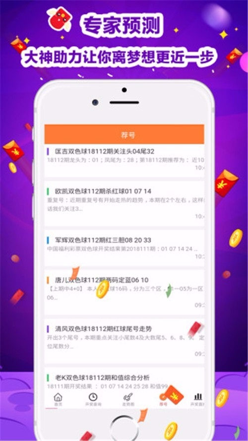 山东福利彩票网app山东福利彩票网，福利彩票的宣传与推广-第2张图片