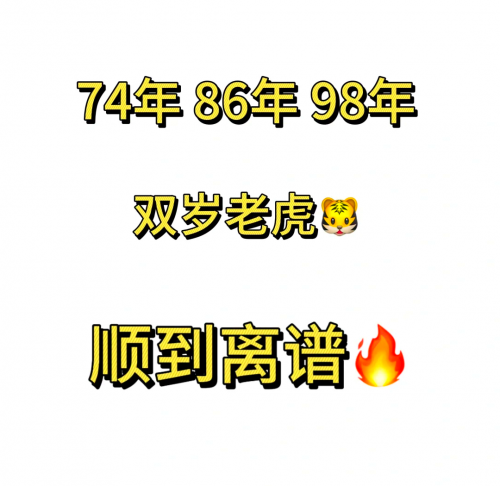 虎年运程2025虎年运程2012