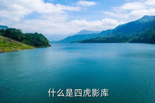四虎影视，探秘澳门皇冠