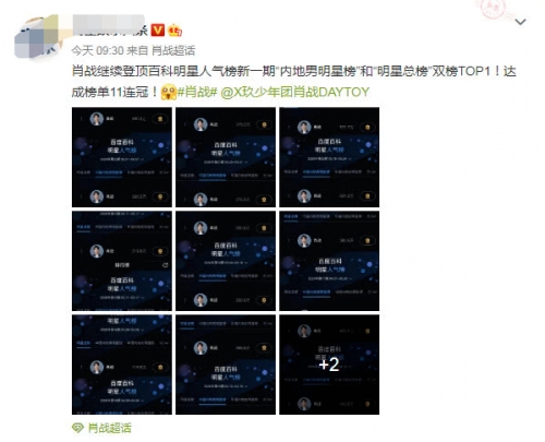 百科明星人气榜投票百科明星人气榜投票