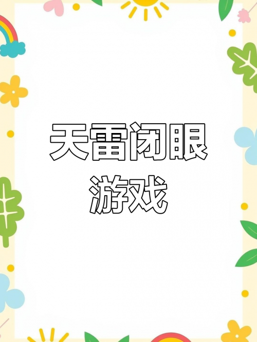 天黑请闭眼online天黑请闭眼，在线游戏中的策略与智慧