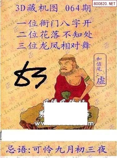 今日3D正版藏机图揭秘-第2张图片