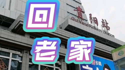 从上海回贵州开车开了三天还没到从上海回贵州开车开了三天还没到-第1张图片