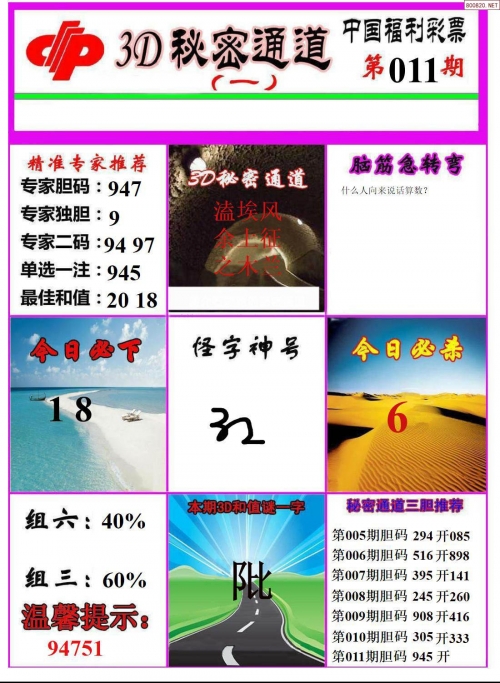 3d新彩吧字谜图谜总汇大全3D新彩吧，引领未来视觉盛宴