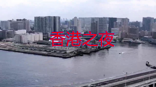 开奖直播现场 香港开奖直播现场 香港之夜-第2张图片