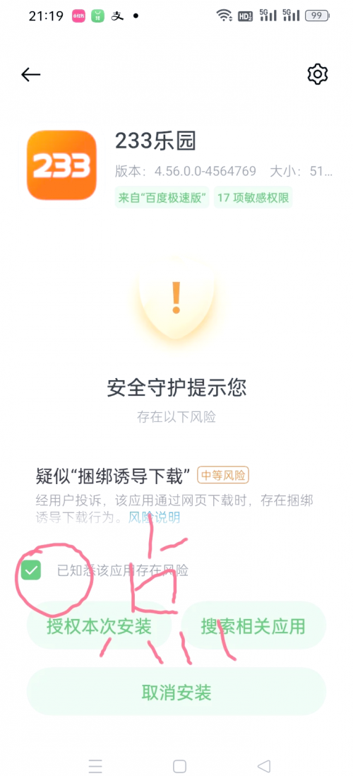 233乐园下载安装免费攻略
