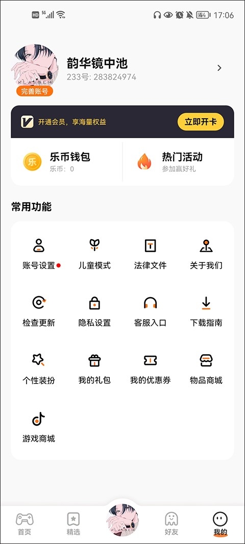 233乐园下载安装免费攻略-第3张图片